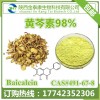 黄芩提取物 黄芩素98%Baicalein 100g每袋