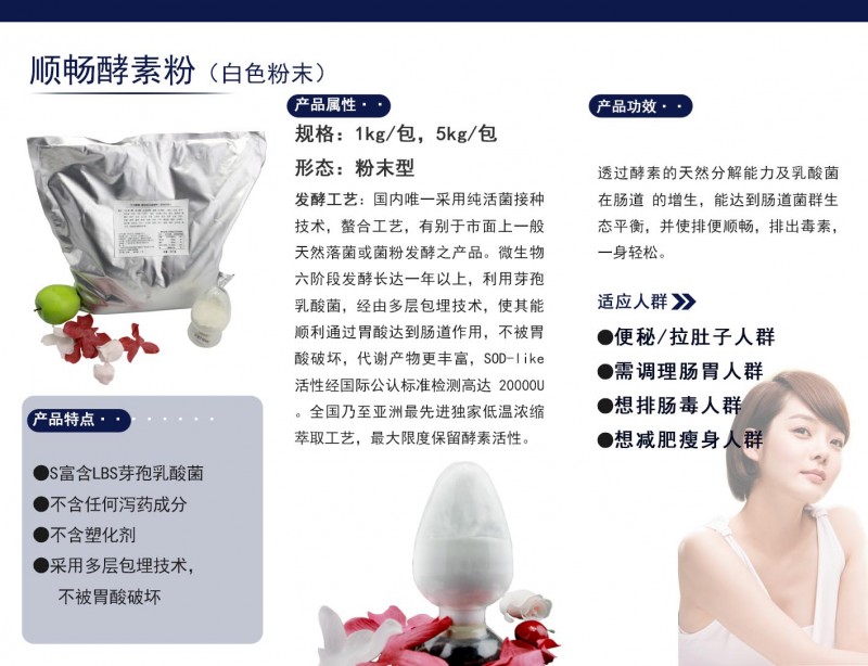 顺畅酵素粉（白色粉末）