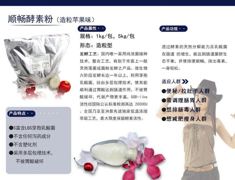 顺畅酵素粉（造粒苹果味）
