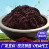 膨化黑米粉原料工厂直供 OEM代购贴牌生产