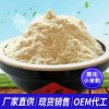 膨化小米粉原料工厂直供 OEM代购贴牌生产