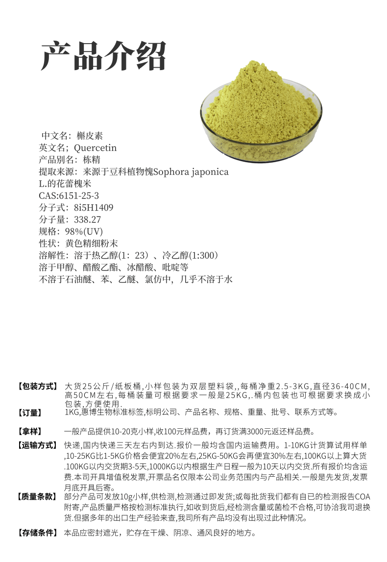 槲皮素_3@凡科快图