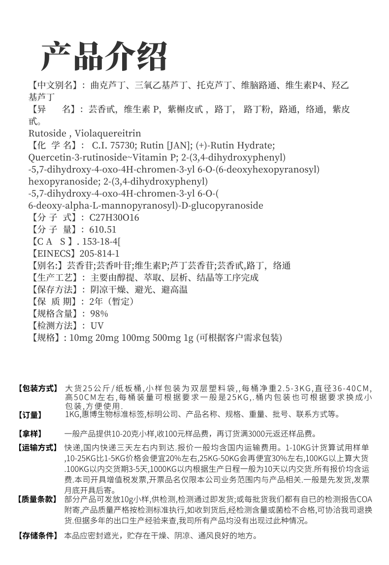 曲克芦丁_3@凡科快图
