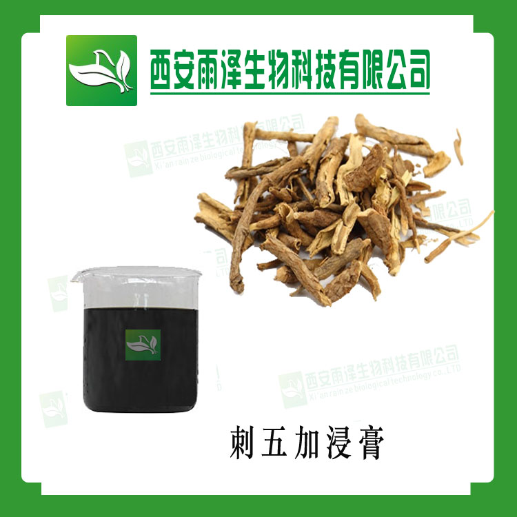 刺五加浸膏