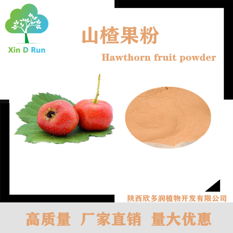 山楂果粉