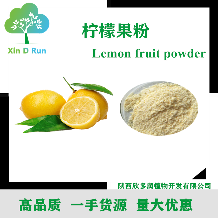 柠檬果粉