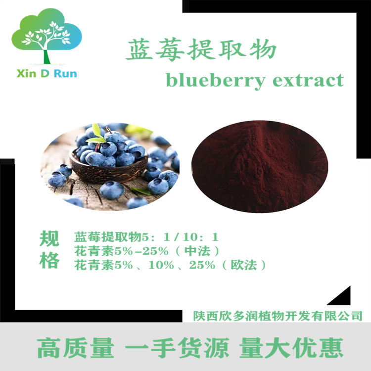 蓝莓提取物