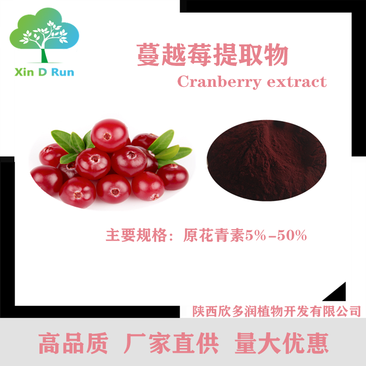 蔓越莓提取物