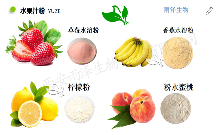水果汁粉水印