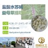 盐酸水苏碱原料厂家现货 4136-37-2益母草提取物