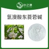 叶之源 氢植物提取物酸东莨菪碱 厂家直销  质量保证