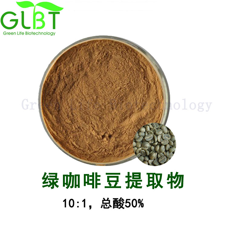绿咖啡豆提取物