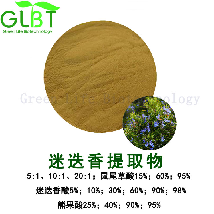 迷迭香提取物