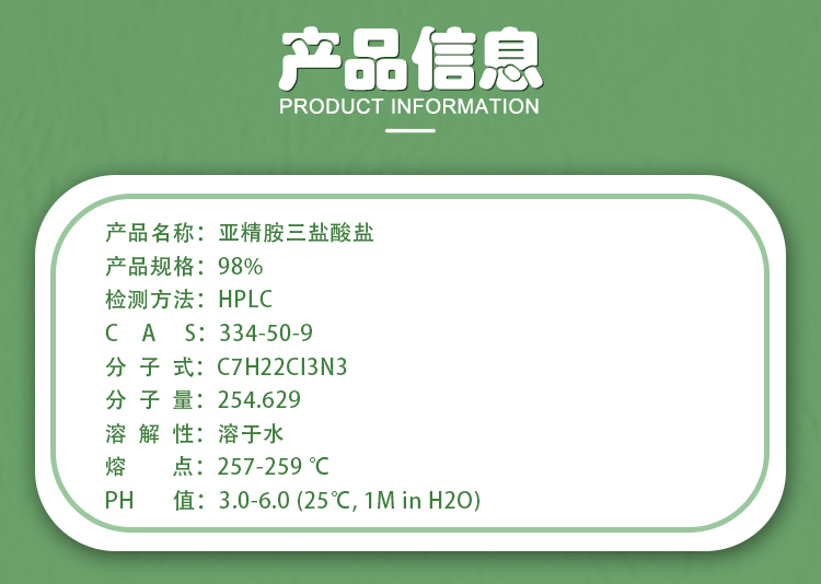 亚精胺盐酸盐_02