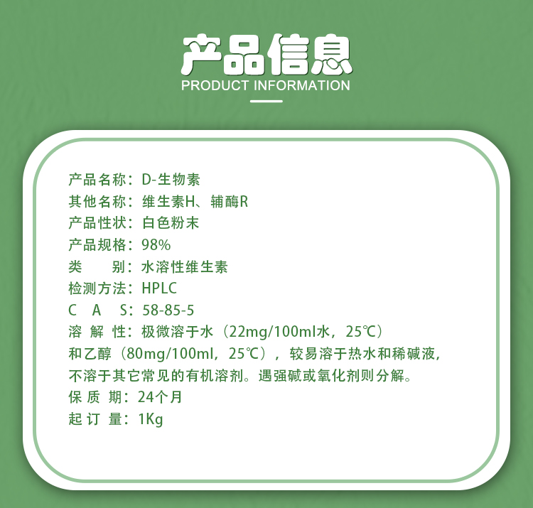 生物素_02
