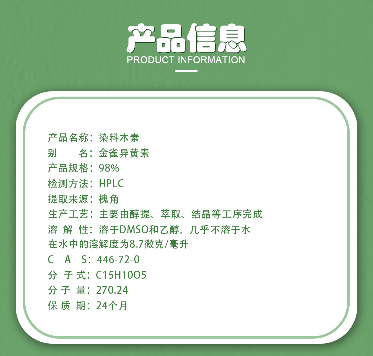 染料木素_02