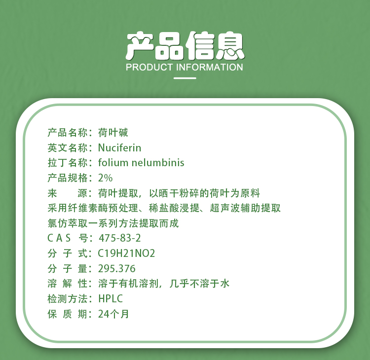 荷叶碱_02