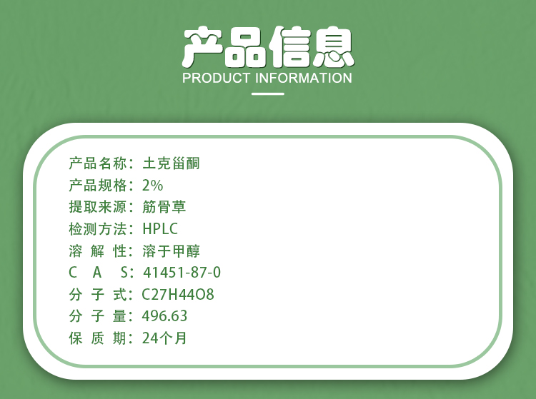 土克甾酮_02