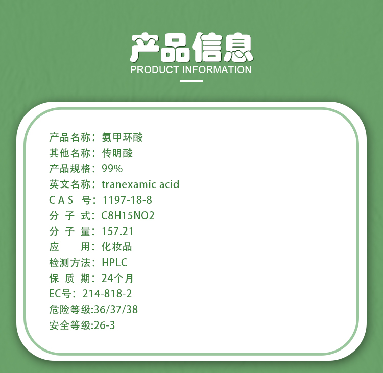 氨甲环酸_02