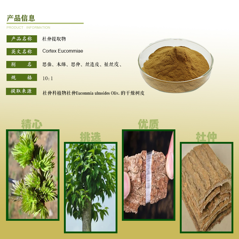 杜仲提取物配图