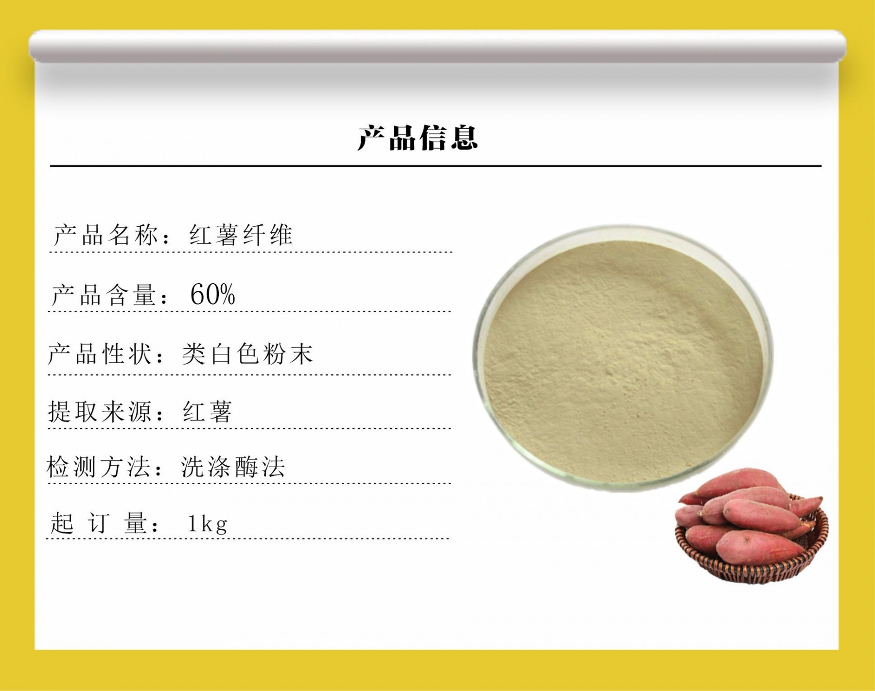 红薯纤维介绍图