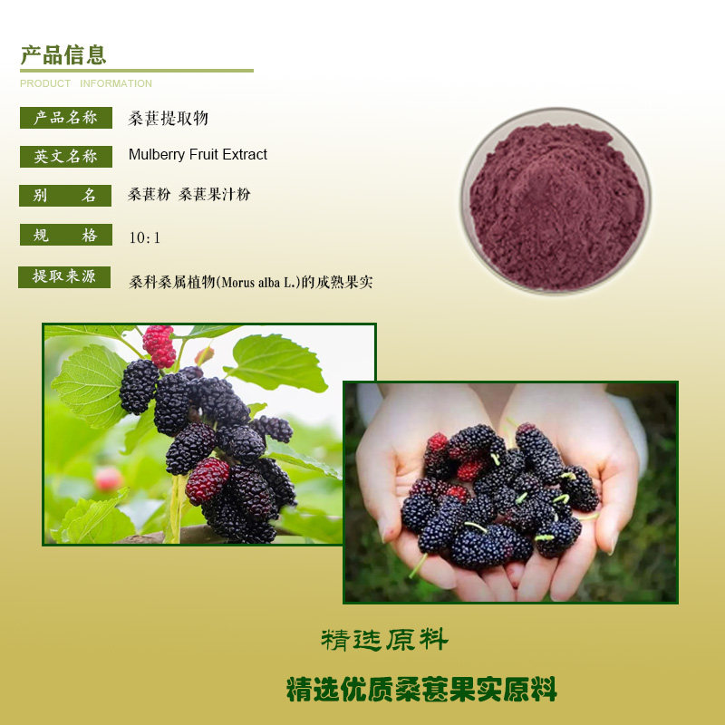 桑葚提取物