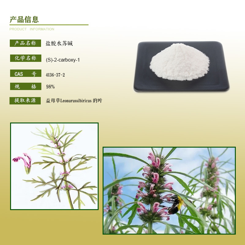 盐酸水苏碱