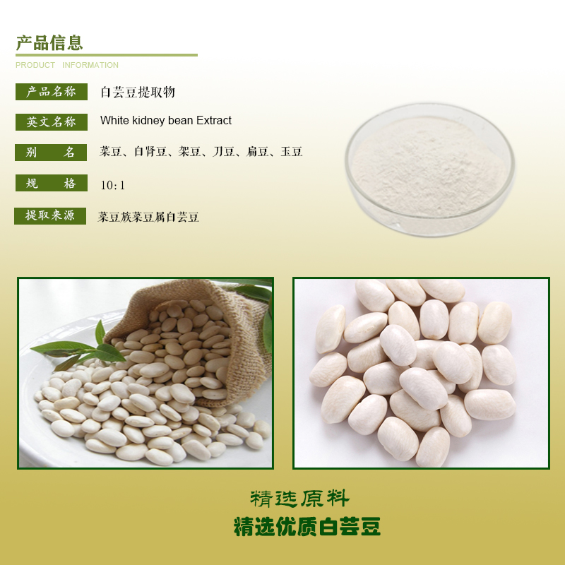 白芸豆提取物