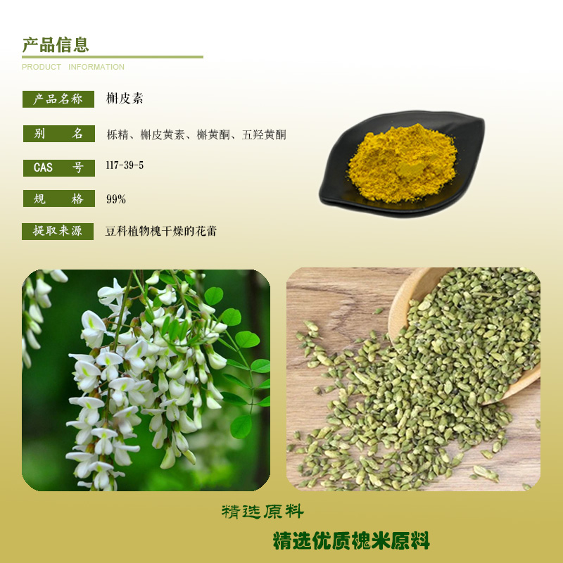 槲皮素99%
