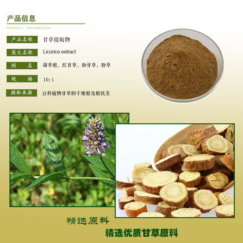 甘草提取物