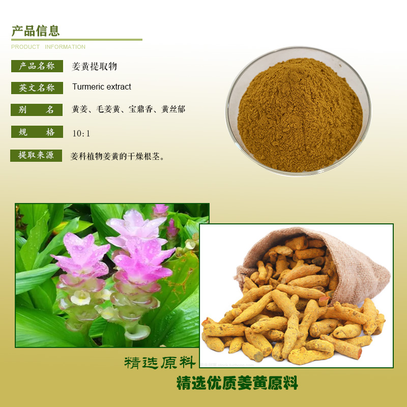 姜黄提取物