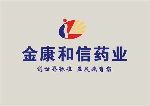 金康和信
