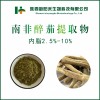 南非醉茄 醉茄内脂 1%-10%