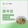 山西玉宁  黄芩提取物