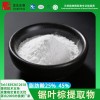 锯叶棕提取物25% 不饱和脂肪酸厂家资质齐全质量稳定