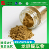 龙胆提取物龙胆苦甙 5%另有3%8% 厂家现货稳定货源