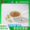 速溶茉莉花粉20：1茉莉花提取物 淡雅香 现货 喷雾干燥