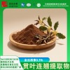 金丝桃素0.3%UV贯叶连翘提取物过ID 工厂现货秒发