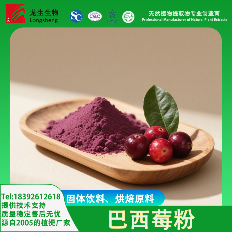 巴西莓粉