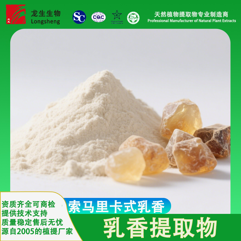 乳香提取物