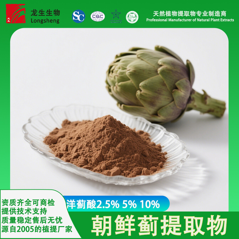 朝鲜蓟提取物