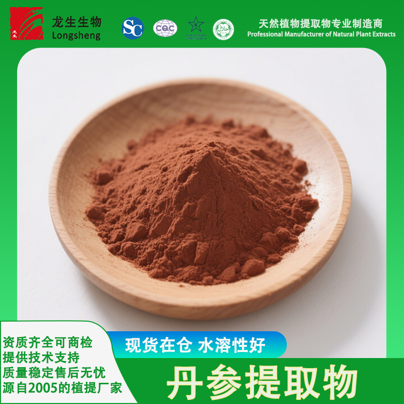 丹参提取物