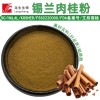 锡兰肉桂粉斯里兰卡肉桂粉锡兰肉桂提取物 厂家现货包邮1kg起