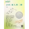 辰光 20S原人参二醇(aPPD)十八年kg级现货厂家