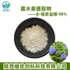 露水草提取物 蜕皮甾醇 陕西植优创科