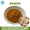 黄芪提取物 黄芪浓缩粉 陕西植优创科