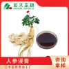 宏久生物人参浸膏