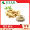宏久生物西洋参提取物 专利支持